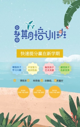 创意泳池卡通暑期招生宣传手机海报