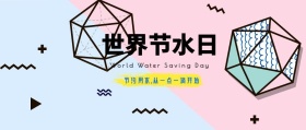 世界节水日渐变风蓝色简约公众号封面