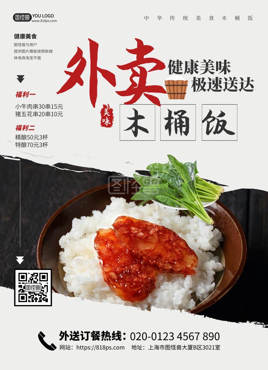 木桶饭外卖宣传单