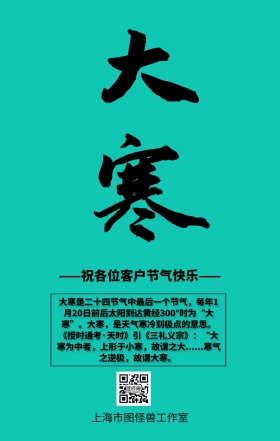 大寒