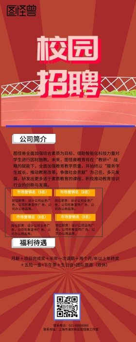 2019招聘营销长图