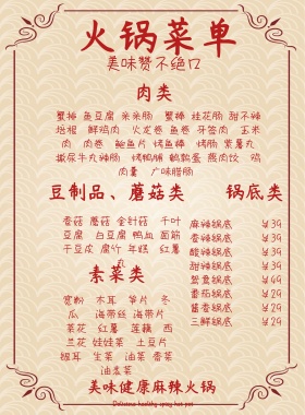 火锅菜单宣传单