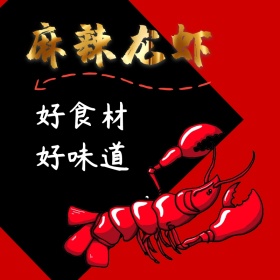 虾食品麻辣小龙虾红色创意淘宝主图