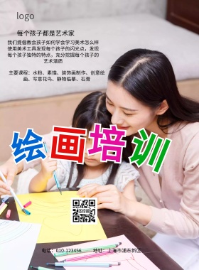美术培训班招生简约海报