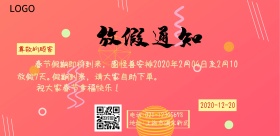 节日放假通知企业商店宣传海报