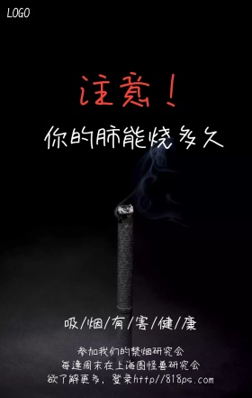 吸烟有害健康禁止吸烟公益海报