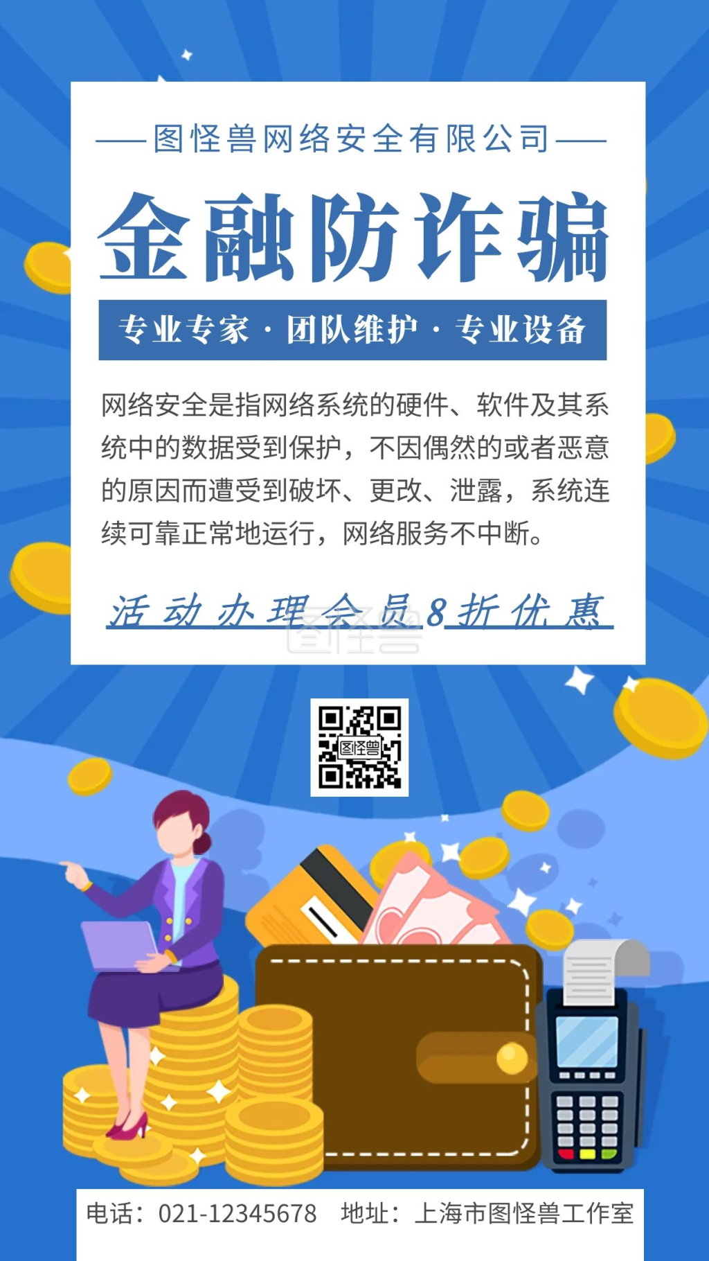 防诈骗海报 简约海报背景金融防诈骗电子海报 模板图片 图怪兽 防诈骗海报 简约海报背景金融防诈骗电子海报 模板图片 图怪兽