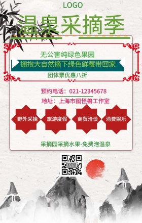 简约 粉红 温泉 采摘 手机 海报 海报