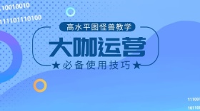 互联网大咖运营进阶课程干货社交媒体封面图