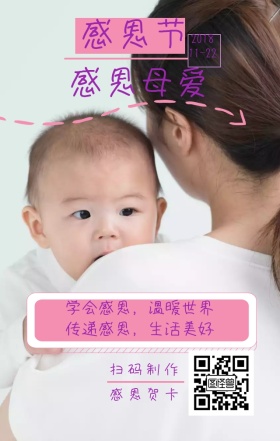 2018感恩节感恩祝福宣传海报