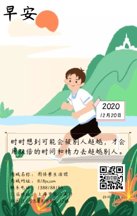 超越别人黄色早安简约日签