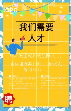 高薪诚聘加入我们手机海报