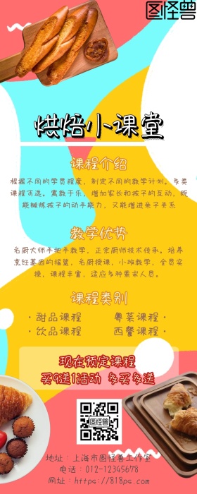 烘焙培训 营销长图