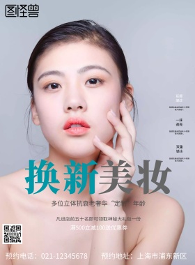 化妆品包材促销海报