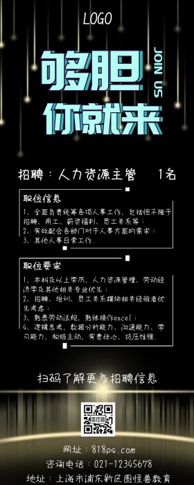招聘抽象简约黑绿线条营销长图