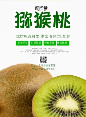 绿色小清新花边猕猴桃宣传册