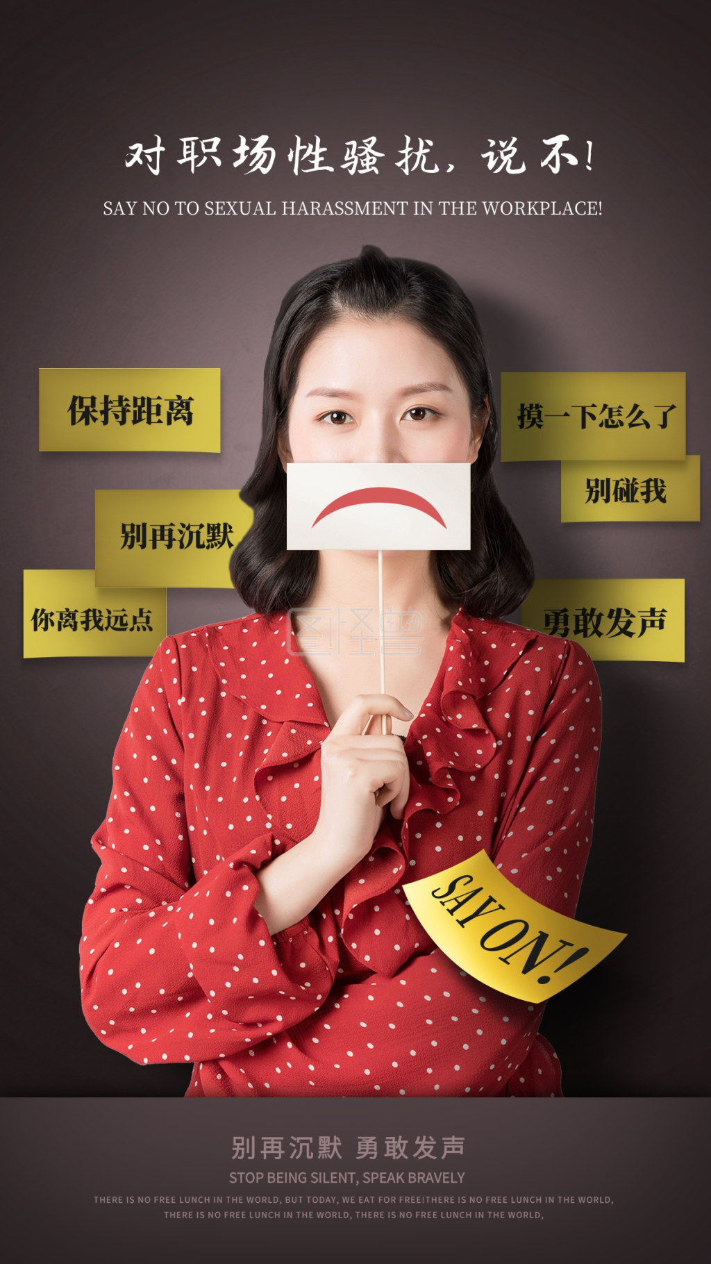 对职场性骚扰说不创意摄影图公益海报