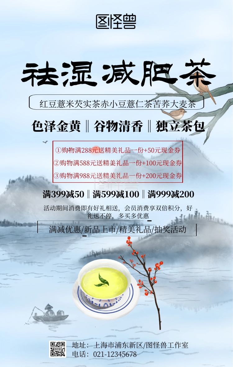 古风促销祛湿减肥茶海报