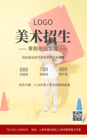 大气简约颜料美术招生海报