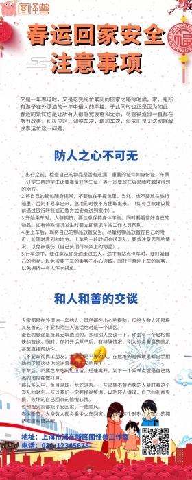 春运回家注意事项