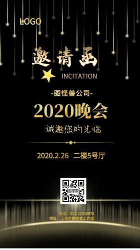 晚会黑金树叶电子邀请函