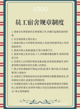 蓝色员工宿舍规章制度海报模板