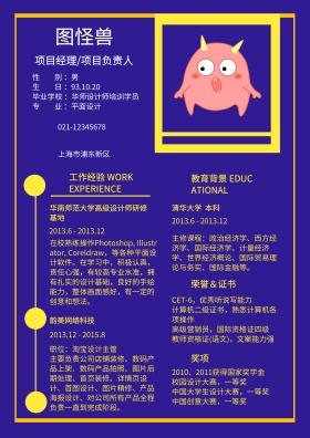 蓝色黄色白色项目经理简约求职简历