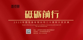 20周年大庆红色金色系色系海报