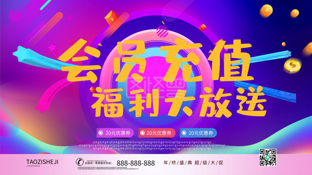 活动火热进行中-会员充值火热进行中海报在线图片制作-图怪兽