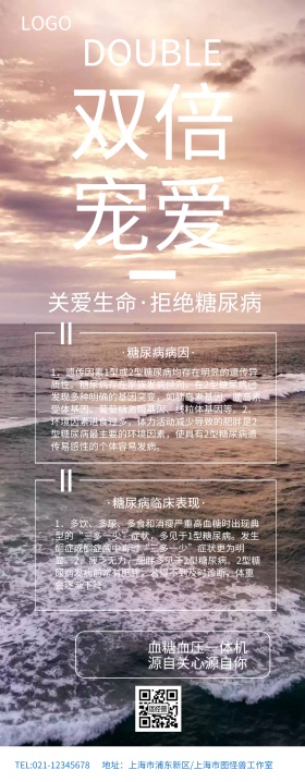 蓝色简约血糖血压医疗器械易拉宝