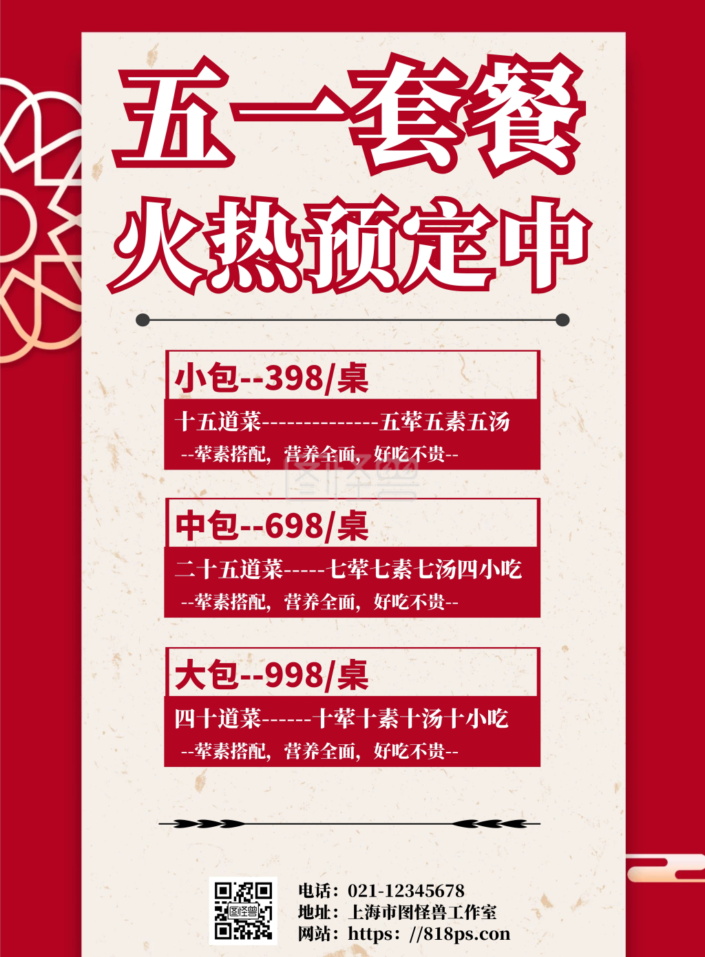 白色简约背景宴会套餐海报