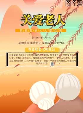 产品海报养老宣传