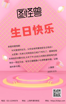 企业公司会员员工生日会生日祝福海报