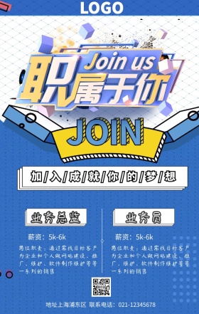 招聘人才手机海报