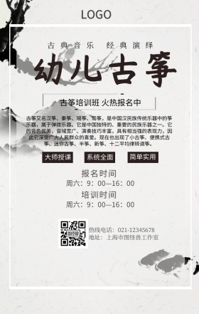 幼儿古筝宣传手机海报