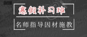 课桌黑板寒假补习班公众号封面
