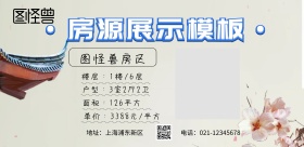 房源展示模板简约印刷海报