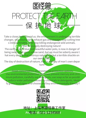 保护地球英文海报	
