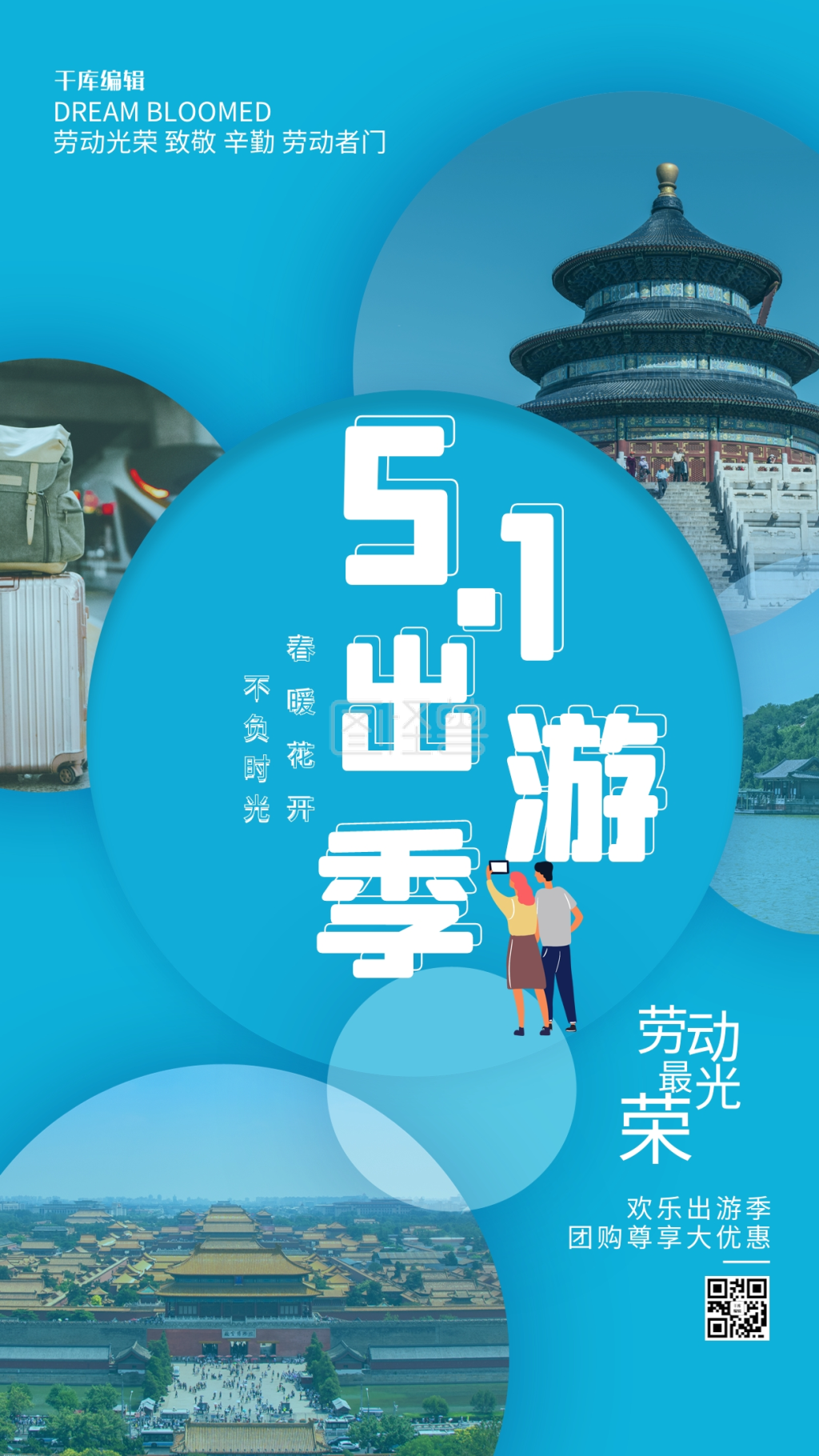 五一劳动节五一出游人物建筑风景蓝色简约创意海报