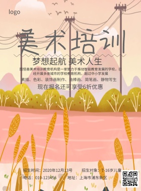 美术培训班招生简约海报