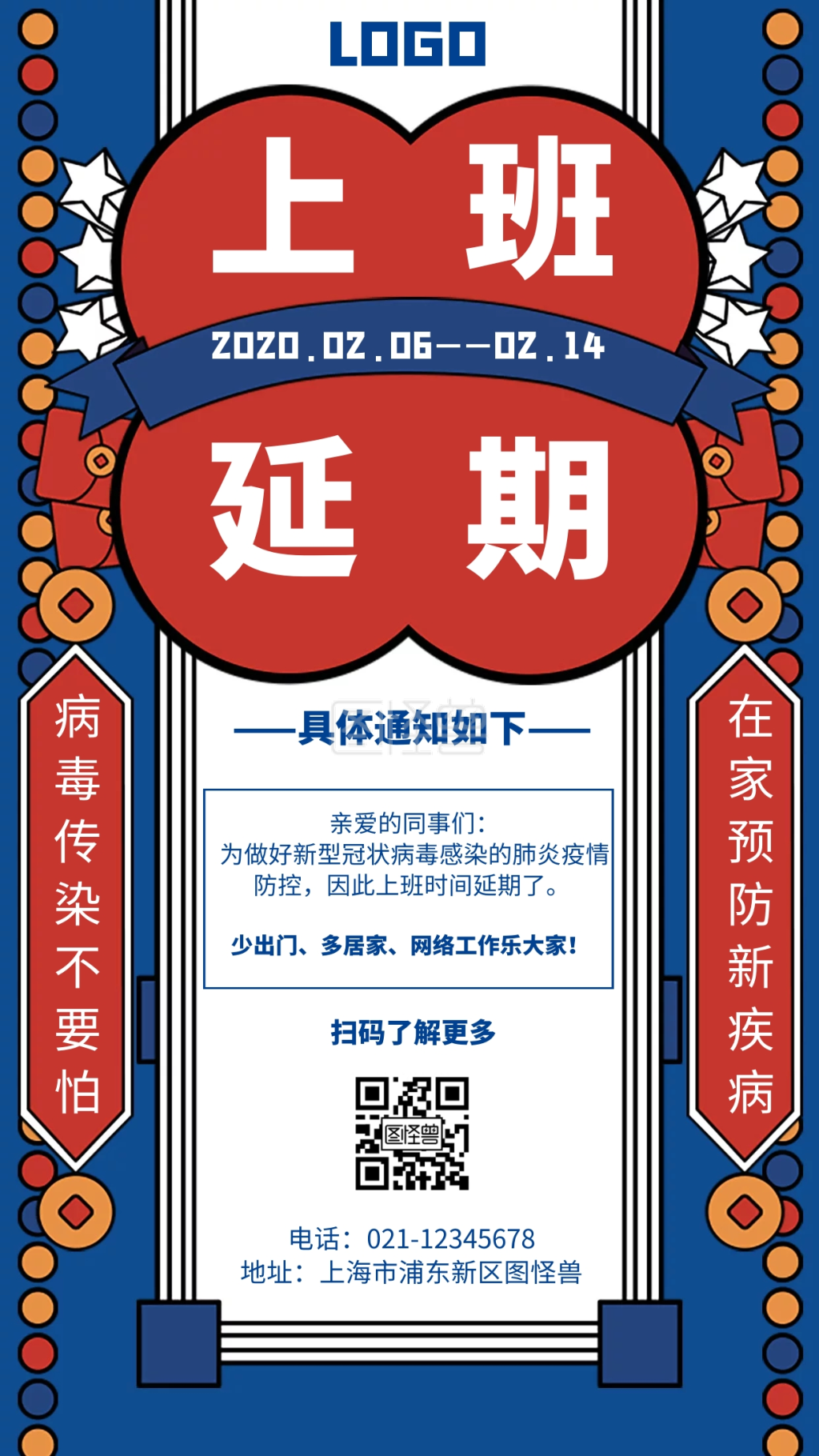 上班延期卡通风格宣传手机海报