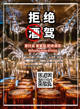 2018拒绝酒驾图怪兽主题宣传海报