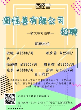 餐饮服务招聘宣传单