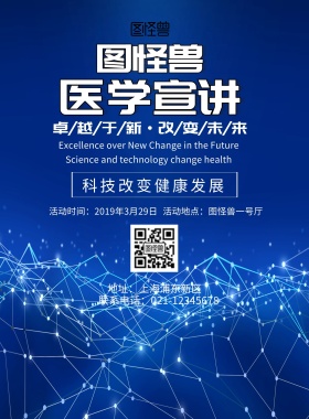 蓝色创意分子医学宣传页