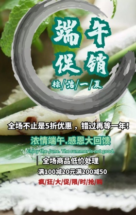 中国风龙舟波浪浓情端午感恩回馈手机海报