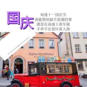 国庆节公众号配图
