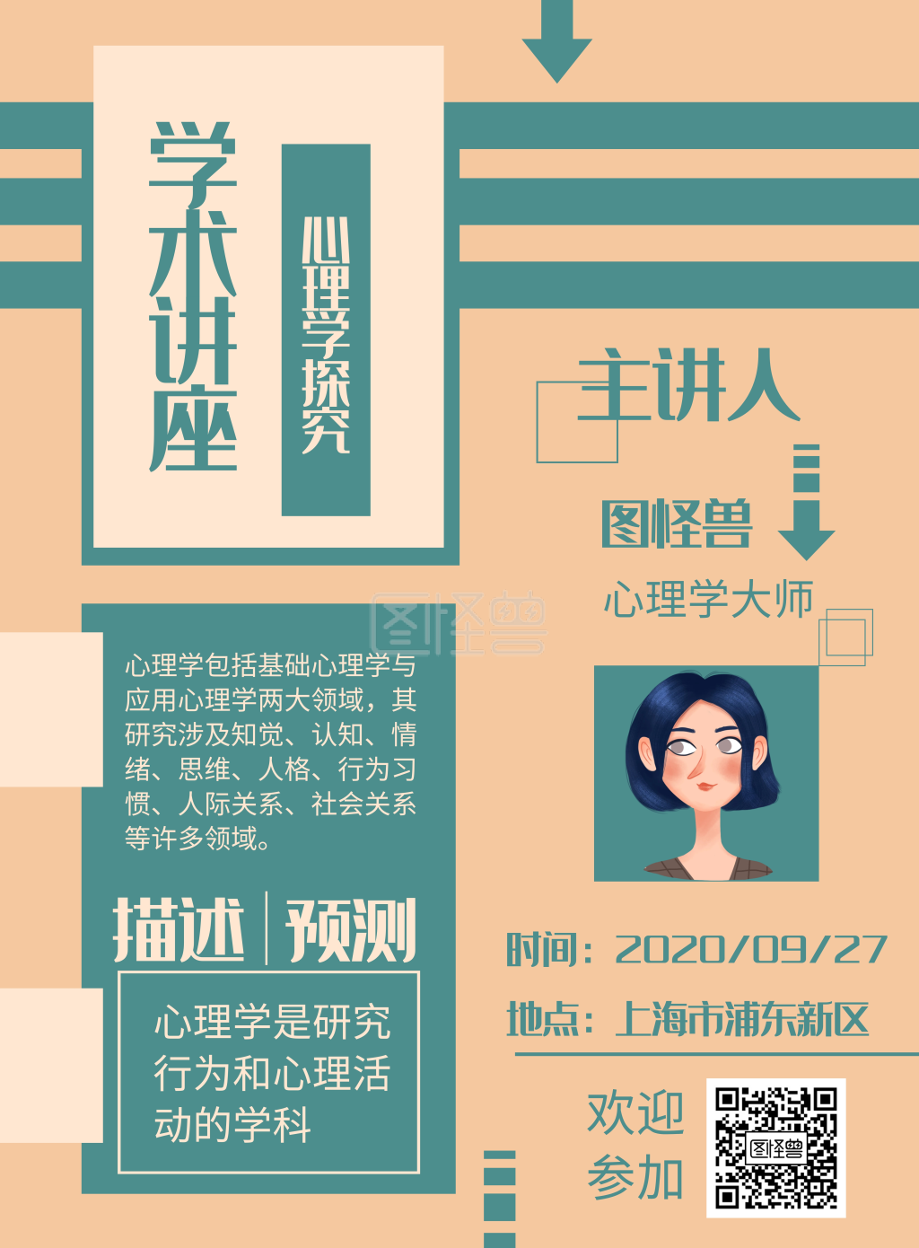 简约 拼色 学术讲座海报论文