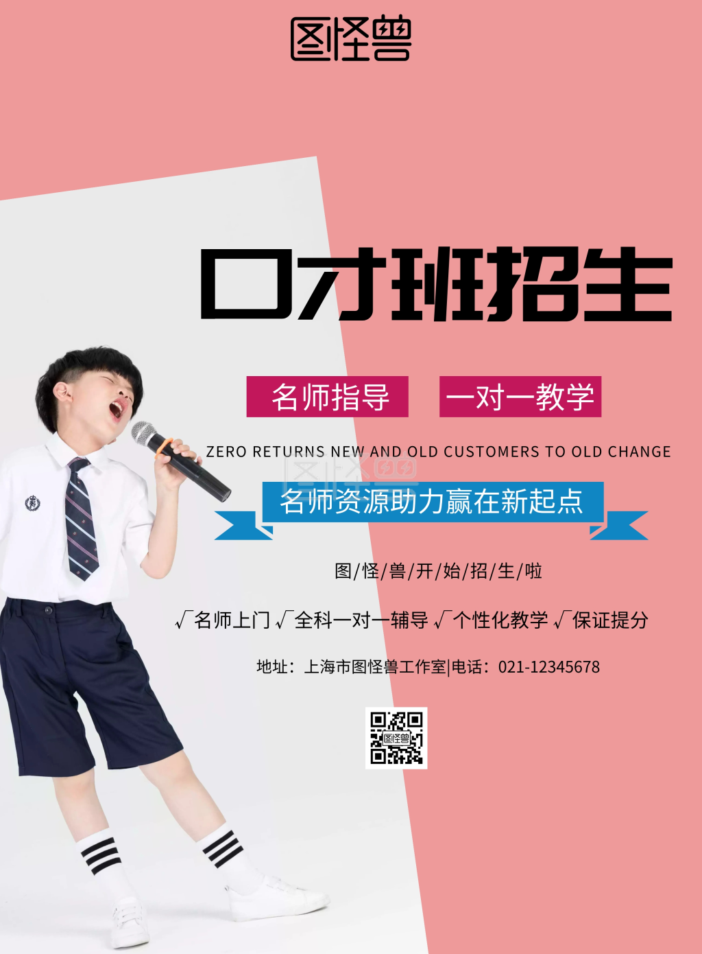 简约风格口才班招生宣传海报