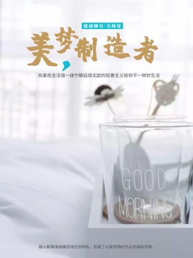 家具海报 创意简单大方