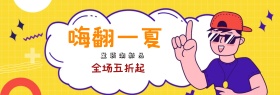 淘宝夏日儿童卡通童装全屏海报PSD蓝色模版banner